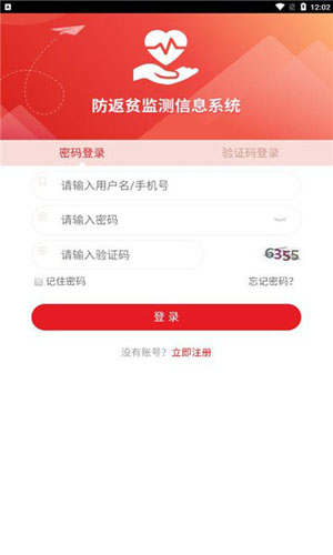 防返贫监测[图1]