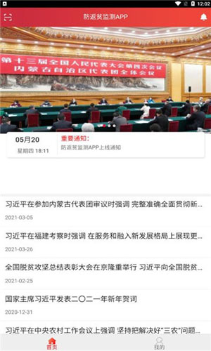 防返贫监测[图2]