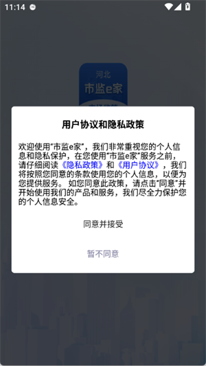 河北市监e家[图2]