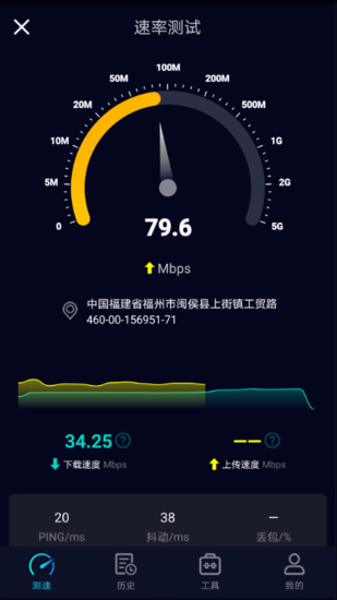 speedtest官方安卓版[图2]