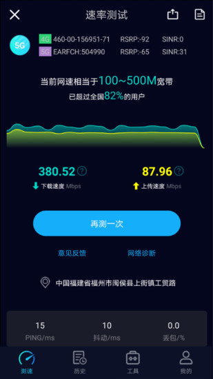 speedtest官方安卓版[图3]