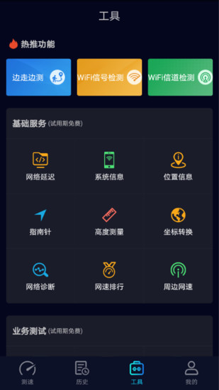 speedtest官方安卓版[图4]