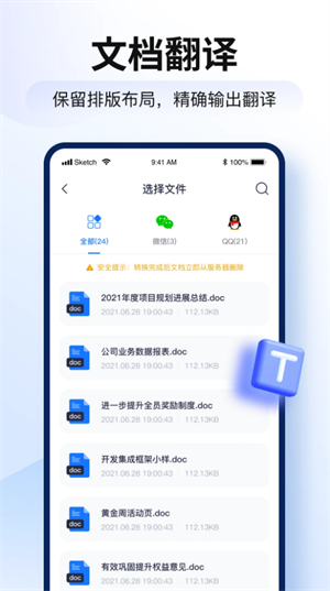 智能翻译官[图3]
