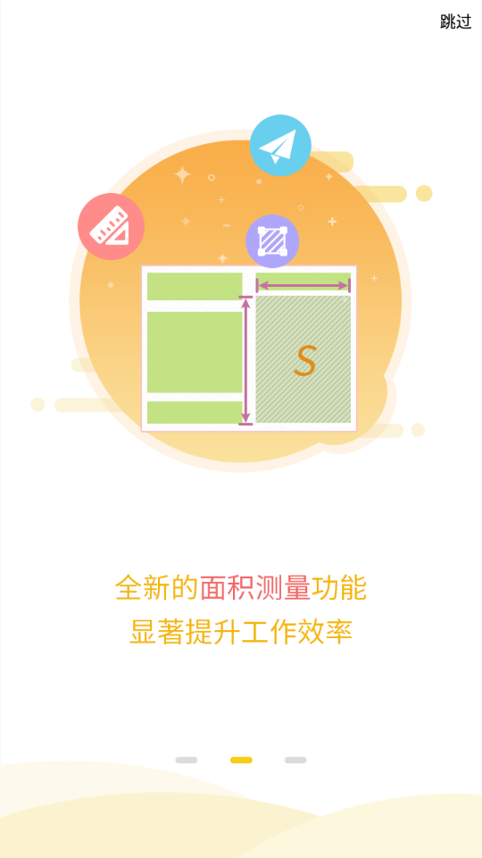 工程之星5.0安卓版[图4]