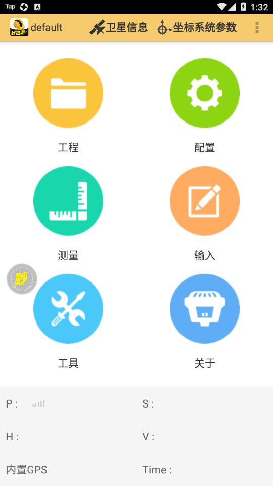 工程之星5.0安卓版[图1]