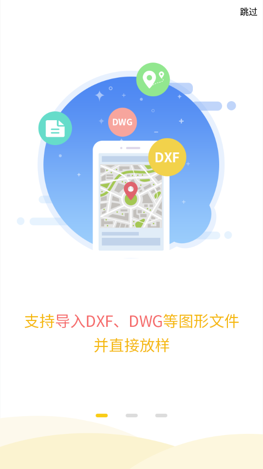 工程之星5.0安卓版[图3]