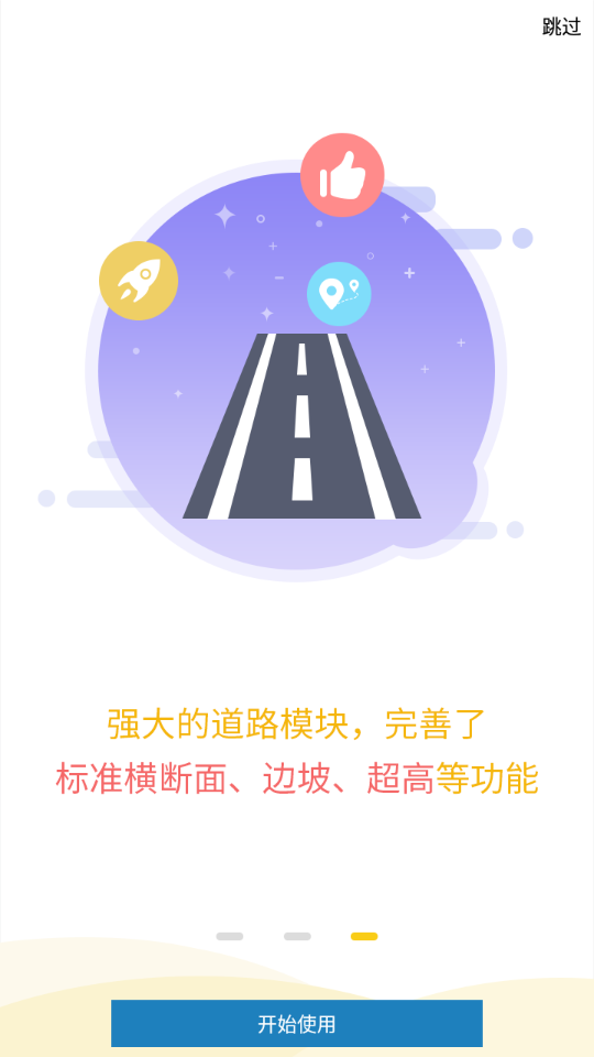 工程之星5.0安卓版[图2]