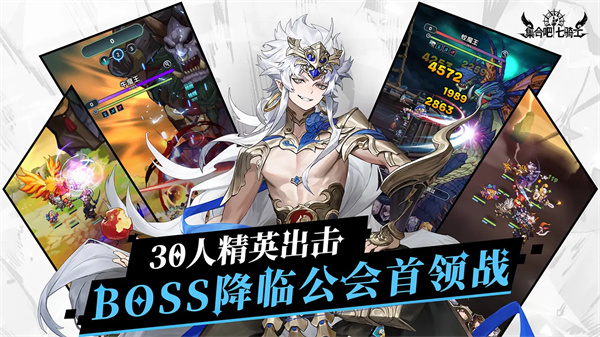 集合吧七骑士[图2]
