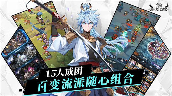 集合吧七骑士[图1]