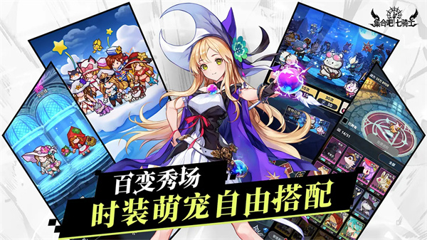 集合吧七骑士[图4]