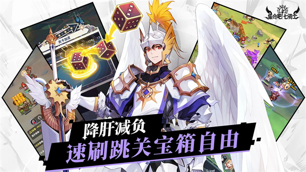 集合吧七骑士[图3]