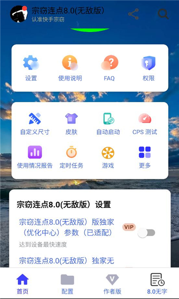 宗窃连点8.0[图3]