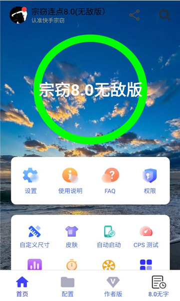 宗窃连点8.0[图2]