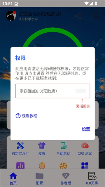 宗窃连点8.0[图5]