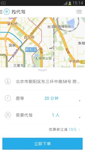 微代驾app下载官方[图2]