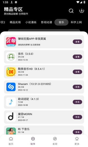 懒羊羊软件库[图3]