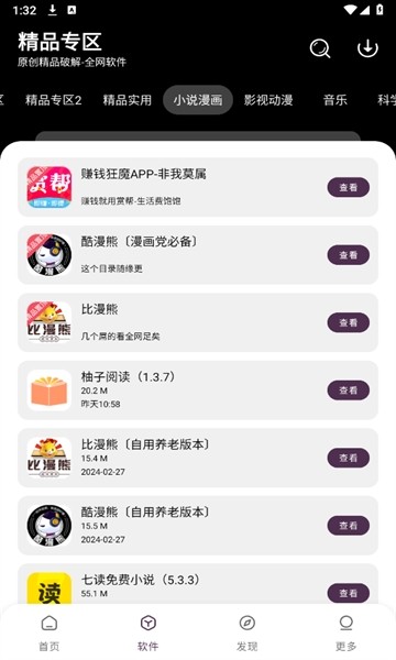 懒羊羊软件库[图2]