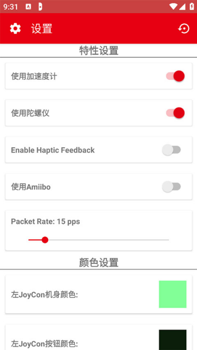 JoyCon Droid手柄模拟器[图4]