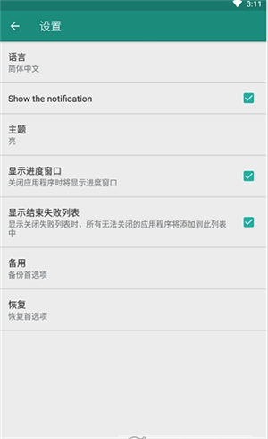 KillApps最新版[图1]