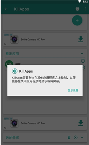 KillApps最新版[图2]