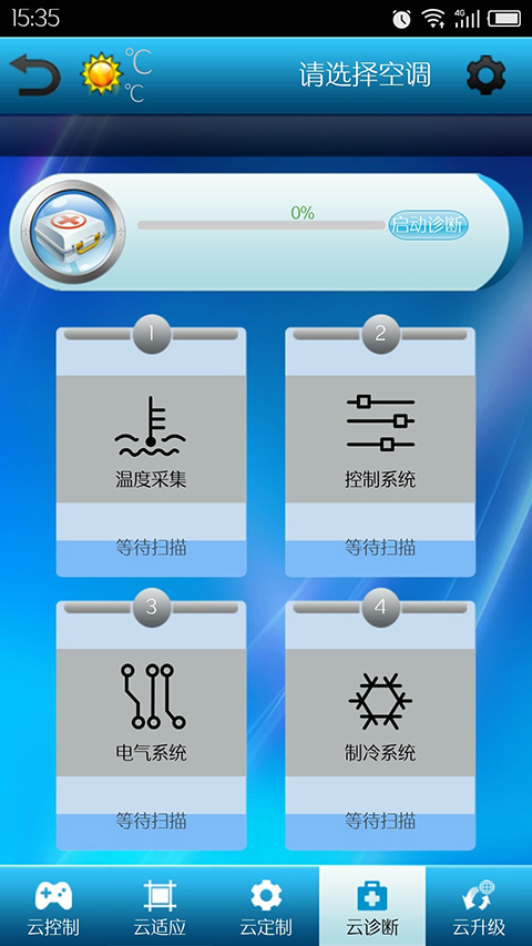 志高云空调遥控器安卓版[图2]