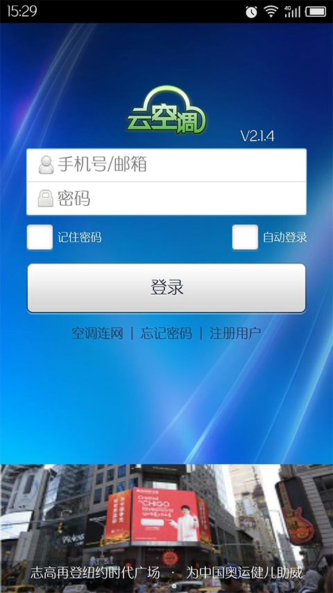 志高云空调遥控器安卓版[图3]