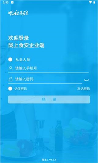 陇上食安商户端[图1]