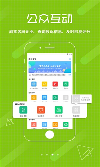 陇上食安商户端[图3]