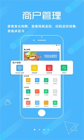 陇上食安商户端[图4]