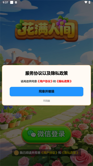 花满人间[图2]