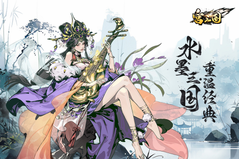 宫三国[图1]