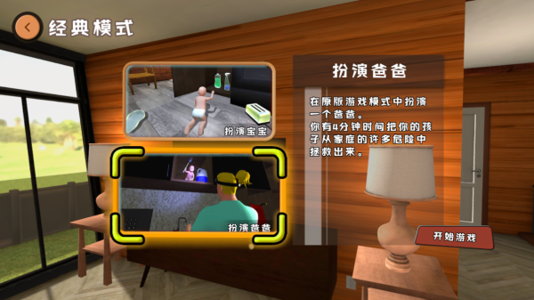 爸爸是你联机版[图4]