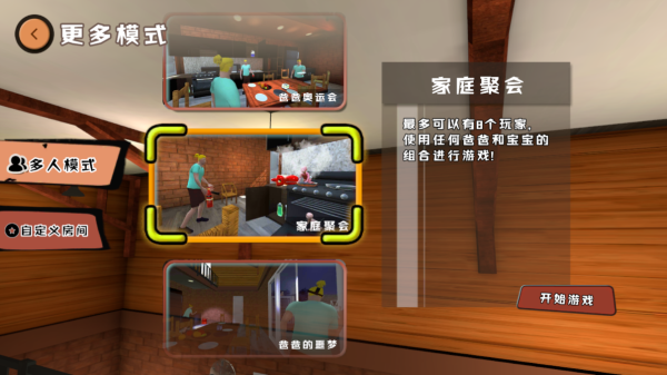 爸爸是你联机版[图3]