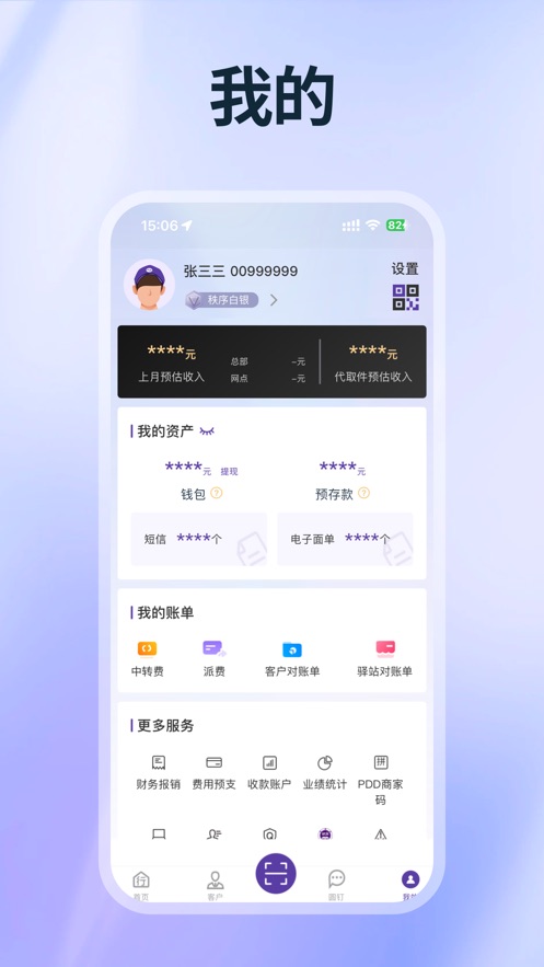 圆通行者app手机版最新版[图1]