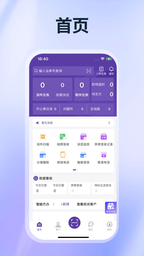 圆通行者app手机版最新版[图4]