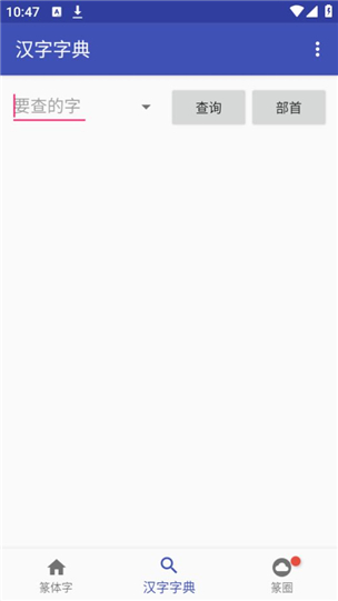 篆体字[图2]