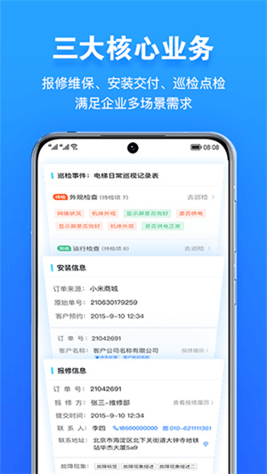报修管家[图4]
