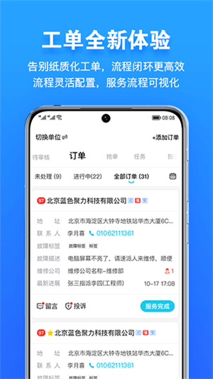 报修管家[图3]
