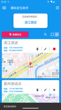 模拟定位助手[图2]
