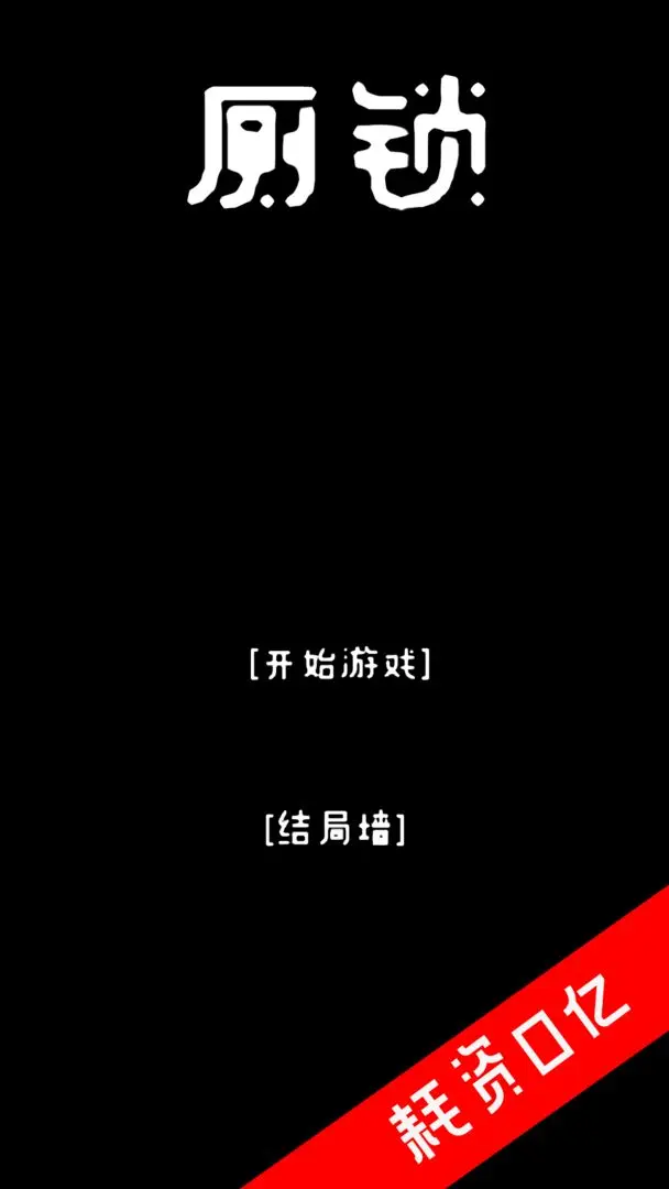 厕锁[图2]