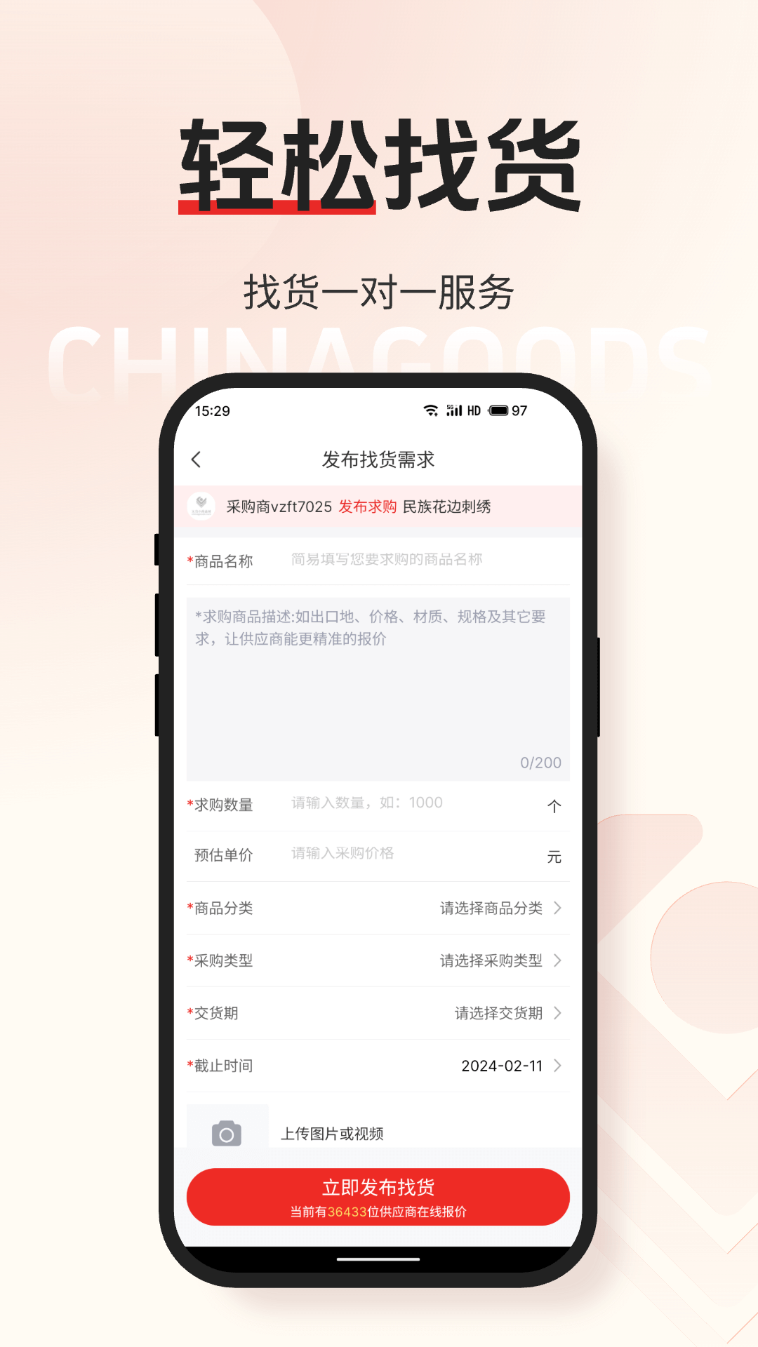 小商品城app下载安装极速版[图2]