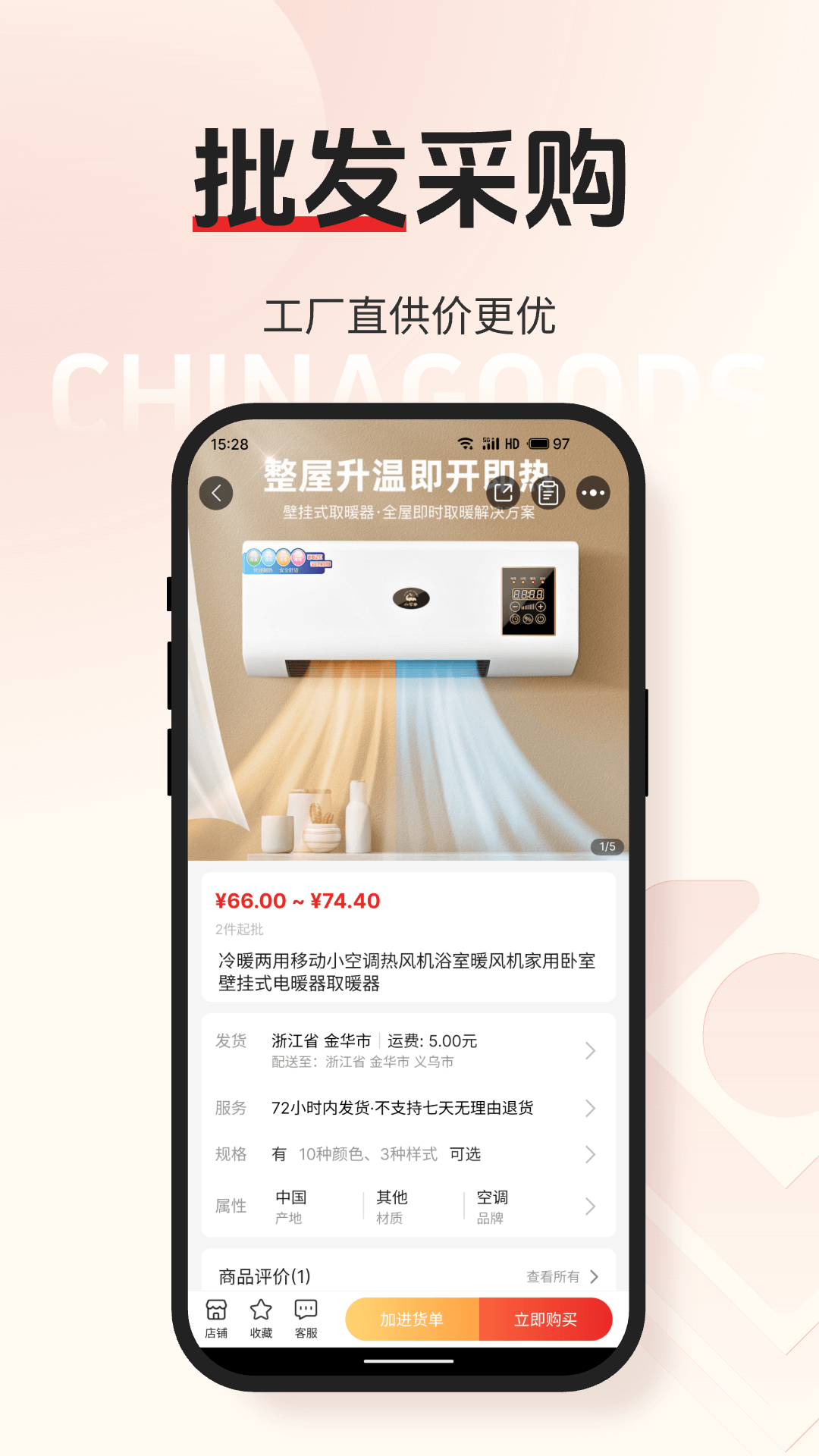 小商品城app下载安装极速版[图1]