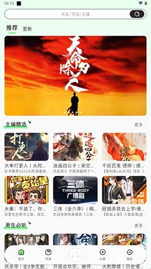 小梨听书[图1]