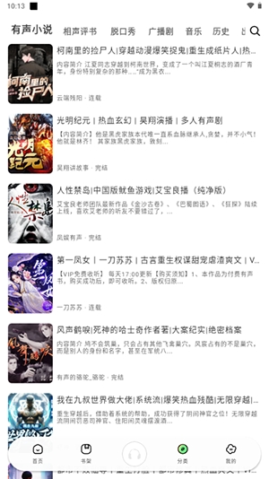 小梨听书[图2]