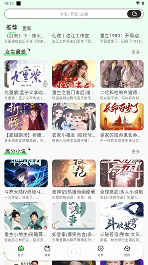 小梨听书[图3]
