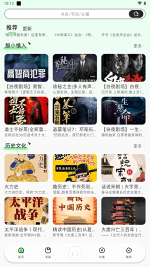 小梨听书[图4]