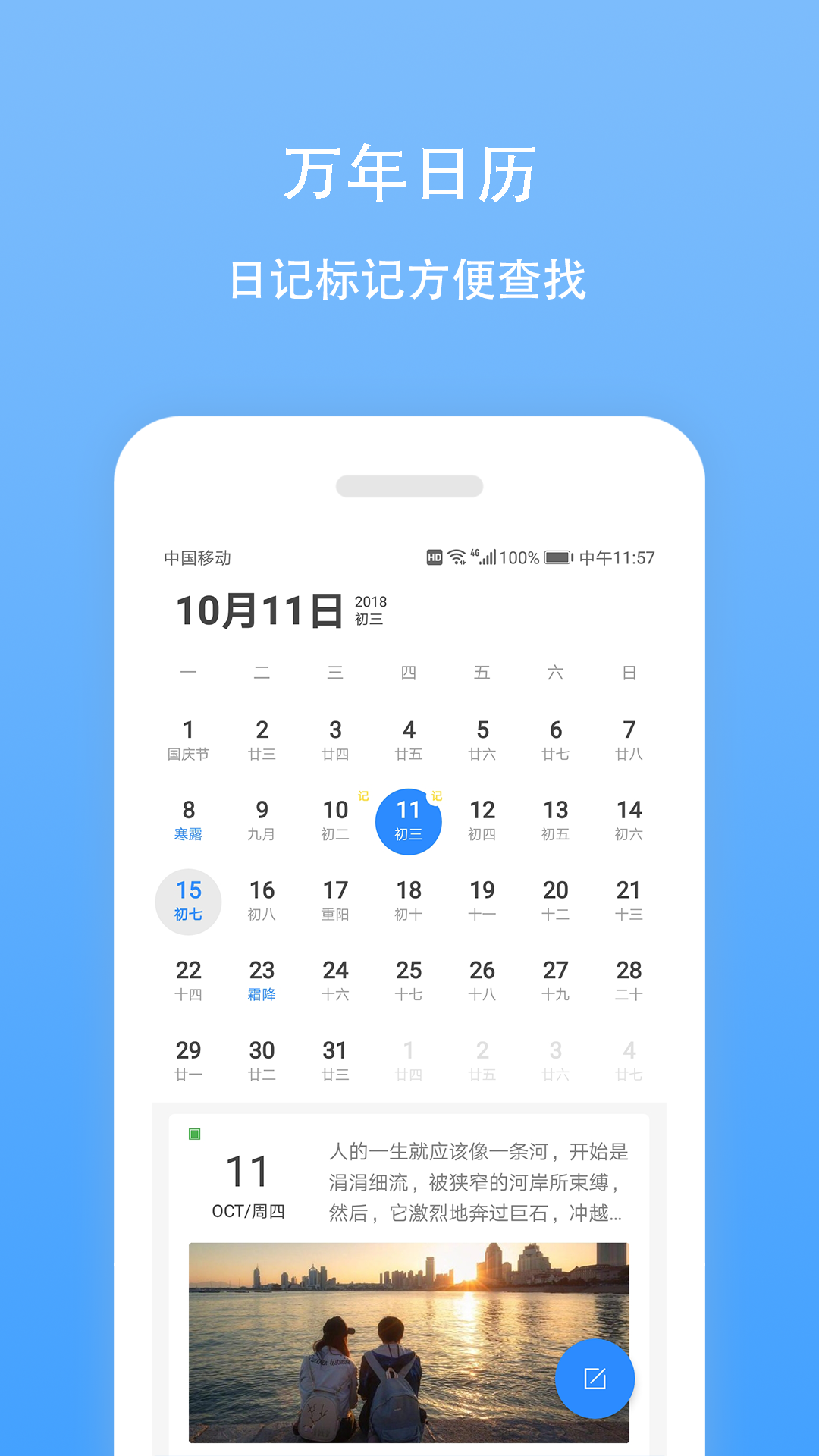 日记云笔记下载[图2]