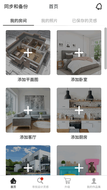 roomplanner中文版[图3]