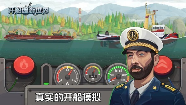 开船遨游世界[图2]