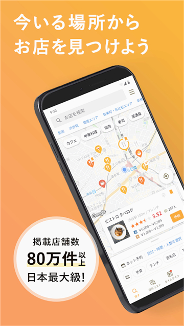 tabelog[图1]